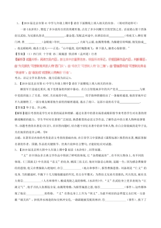 2024届中考语文复习测试题（第02期）专题08 名著导读