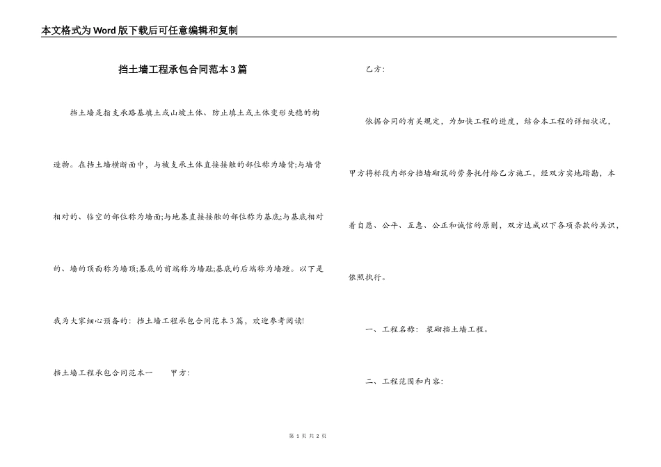 挡土墙工程承包合同范本3篇_第1页