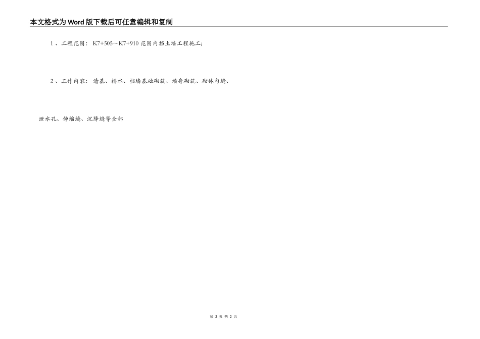 挡土墙工程承包合同范本3篇_第2页