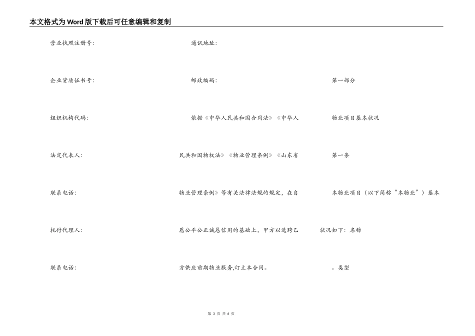 威海市前期物业服务合同文本_第3页