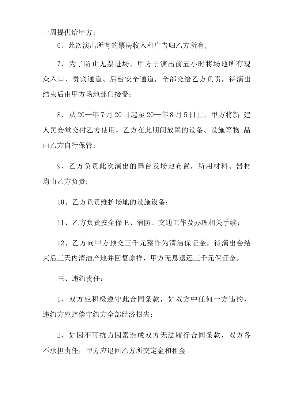 演出场地租赁合同_第3页