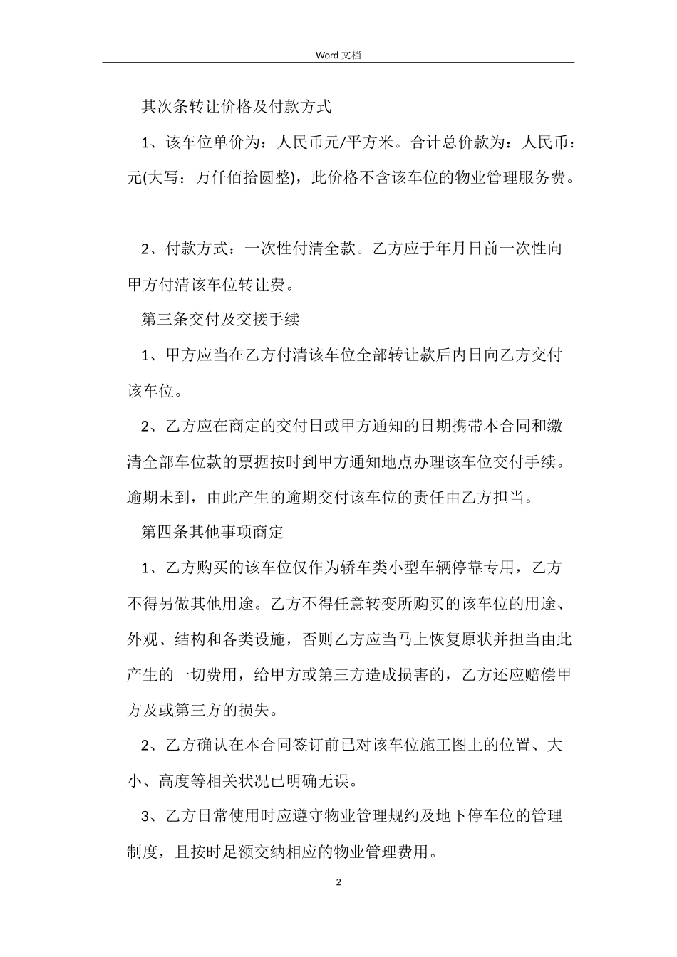 地下车位买卖合同_第2页