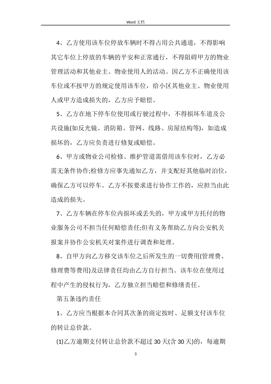 地下车位买卖合同_第3页