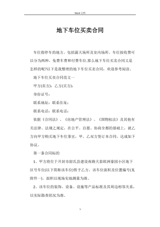 地下车位买卖合同