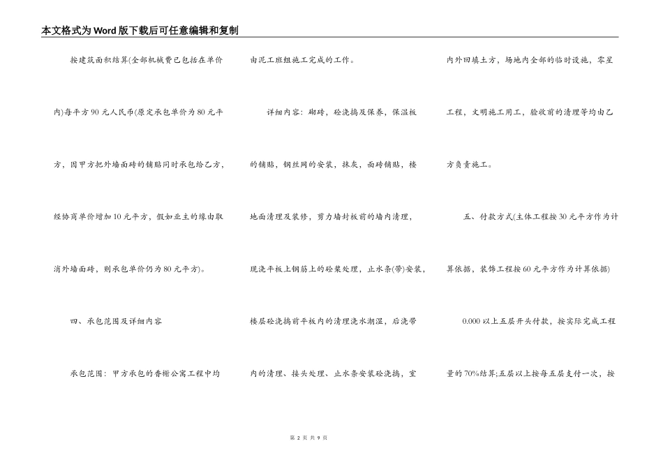 建筑施工承包热门合同_第2页