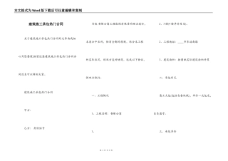 建筑施工承包热门合同