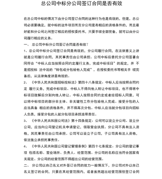 总公司中标分公司签订合同是否有效