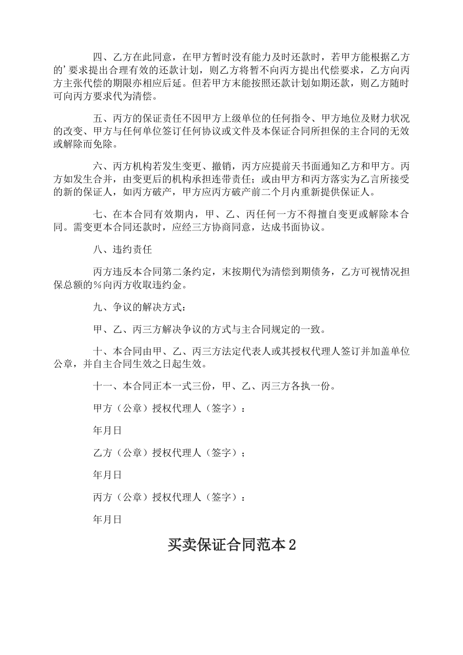 买卖保证合同_第2页
