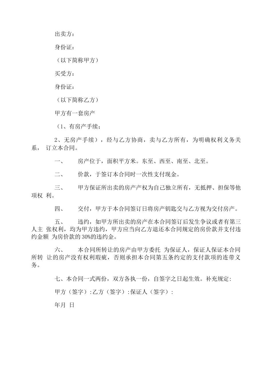 买卖保证合同_第3页