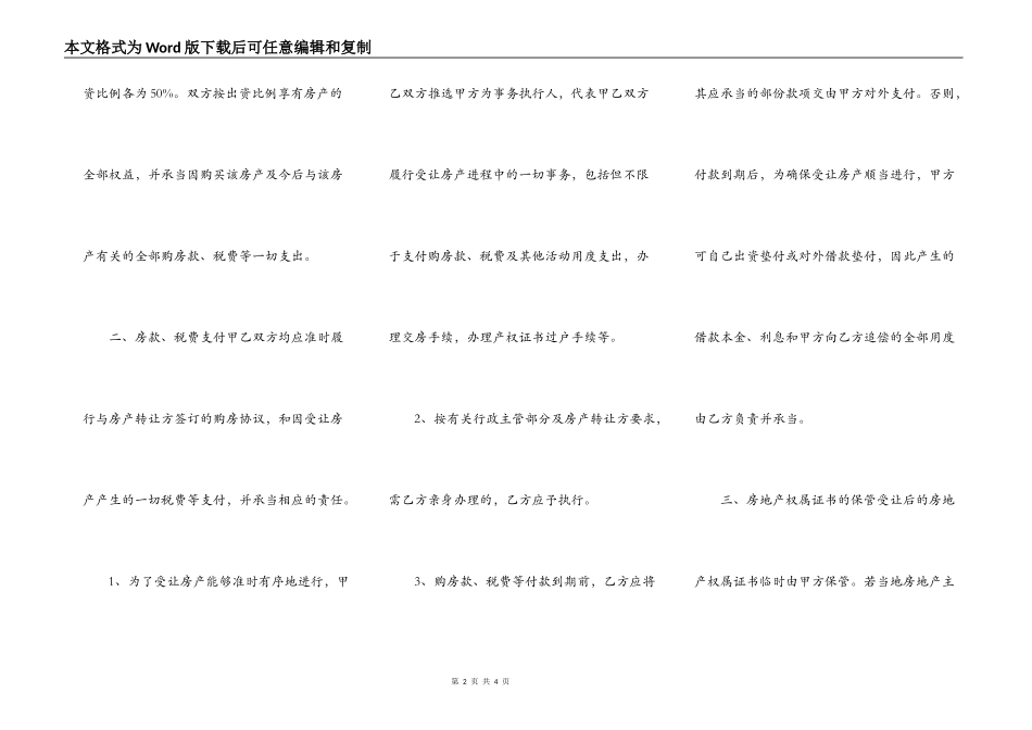 标准版商用购房合同样本_第2页