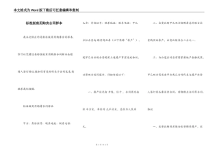 标准版商用购房合同样本