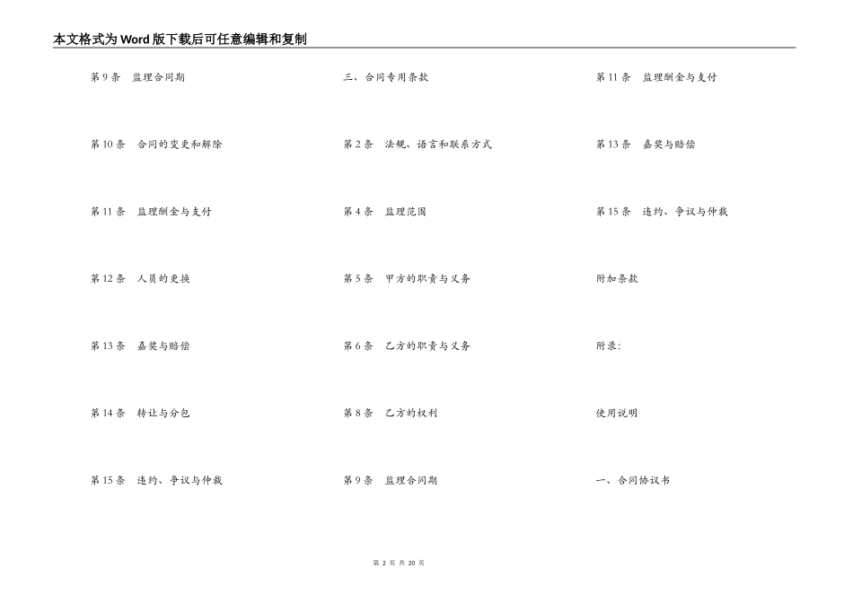 水运工程施工监理合同模板_第2页