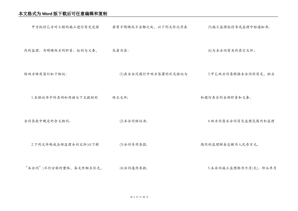 水运工程施工监理合同模板_第3页