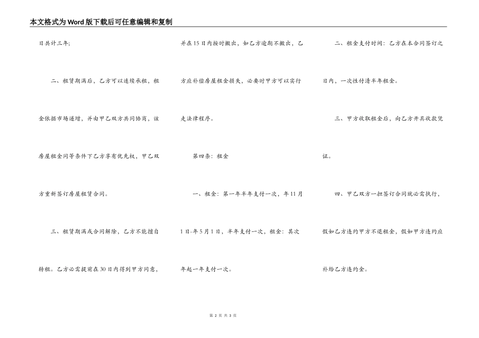 商铺房屋租赁合同样书_第2页