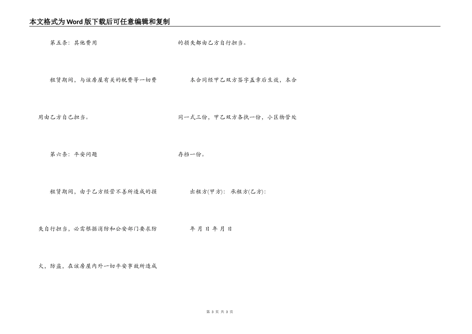 商铺房屋租赁合同样书_第3页