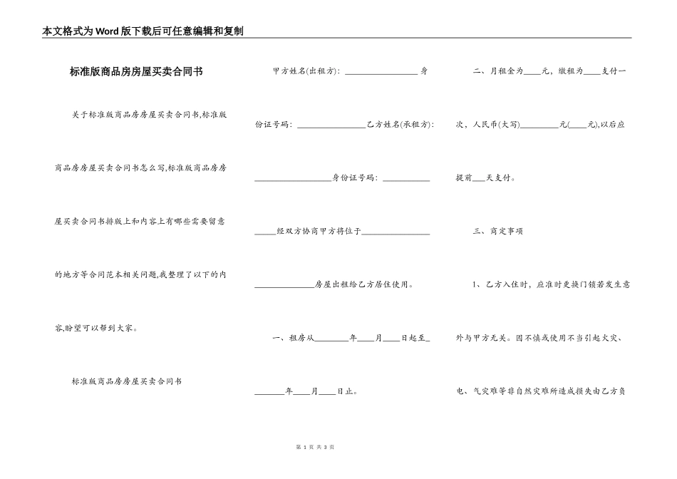 标准版商品房房屋买卖合同书_第1页