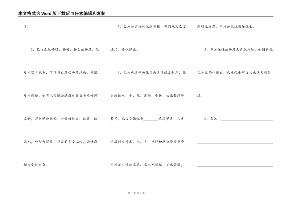 标准版商品房房屋买卖合同书_第2页