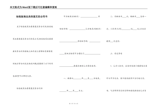 标准版商品房房屋买卖合同书
