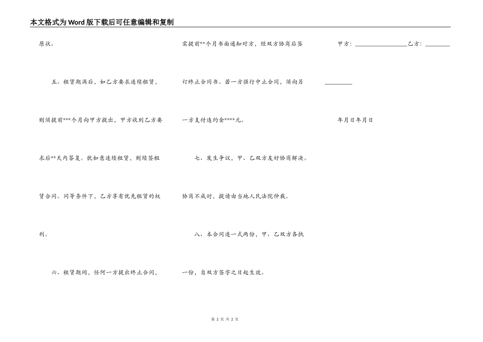 双鸭山房屋租赁合同实用版范文_第2页