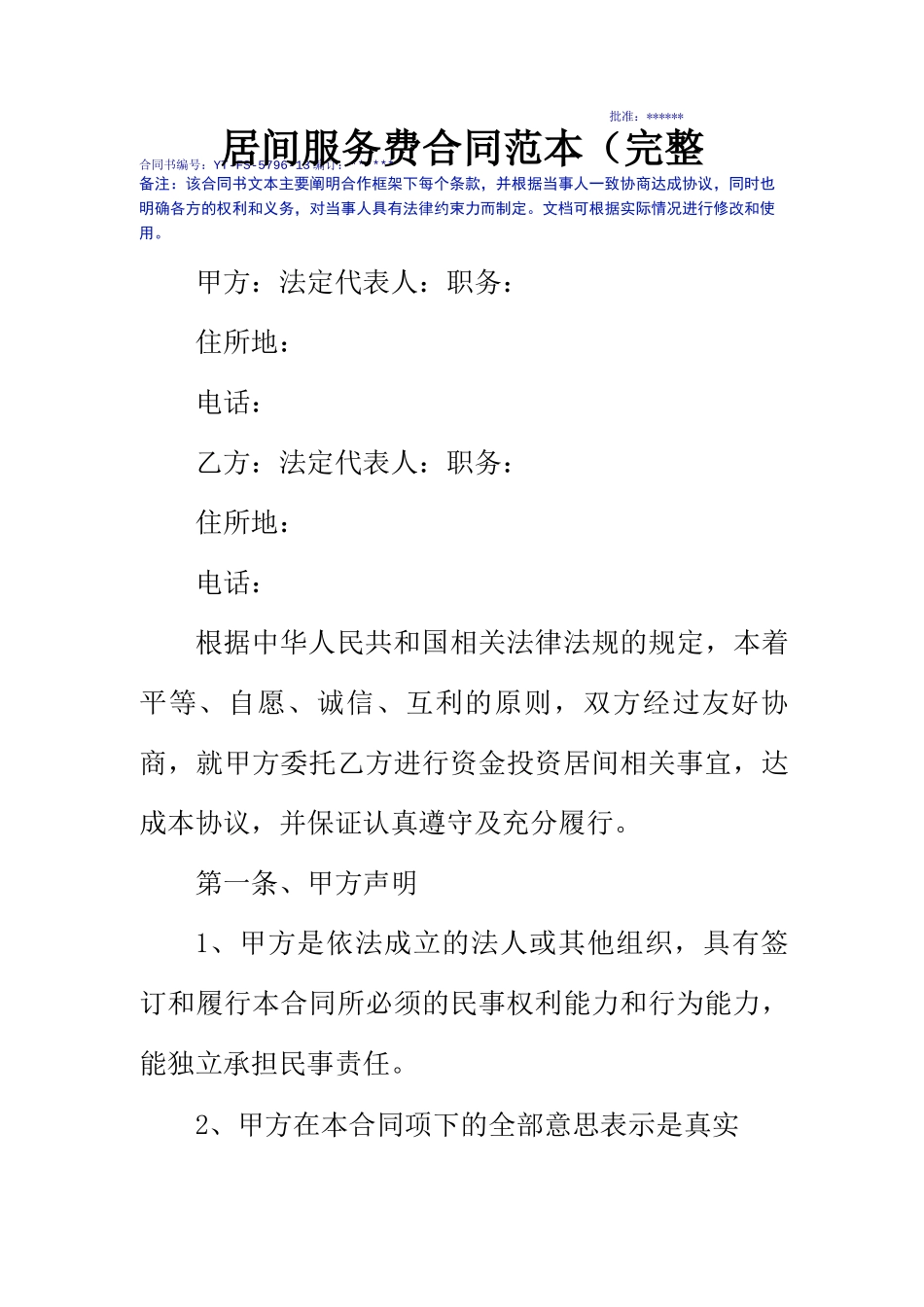 居间服务费合同范本_第2页