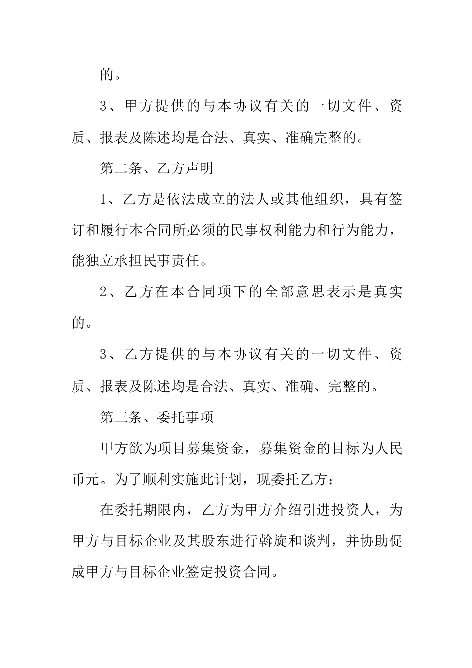 居间服务费合同范本_第3页