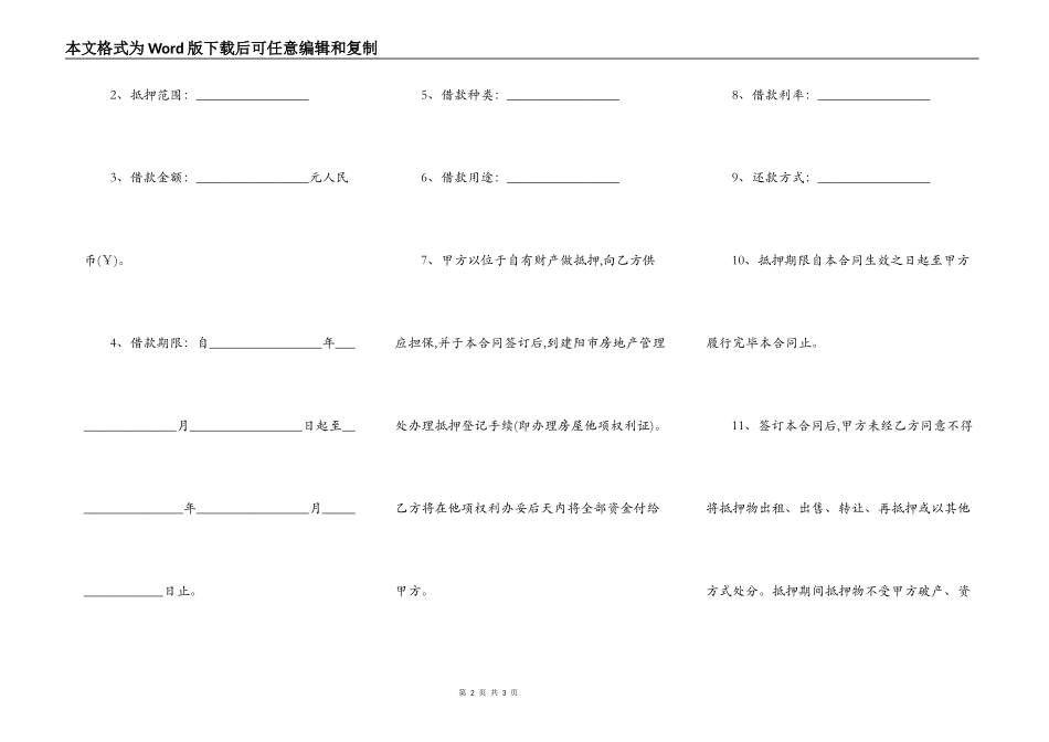 抵押工资卡合同样本_第2页
