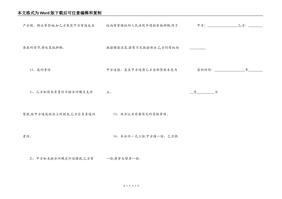 抵押工资卡合同样本_第3页