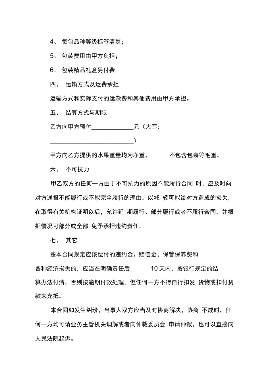 水果批发合同_第2页