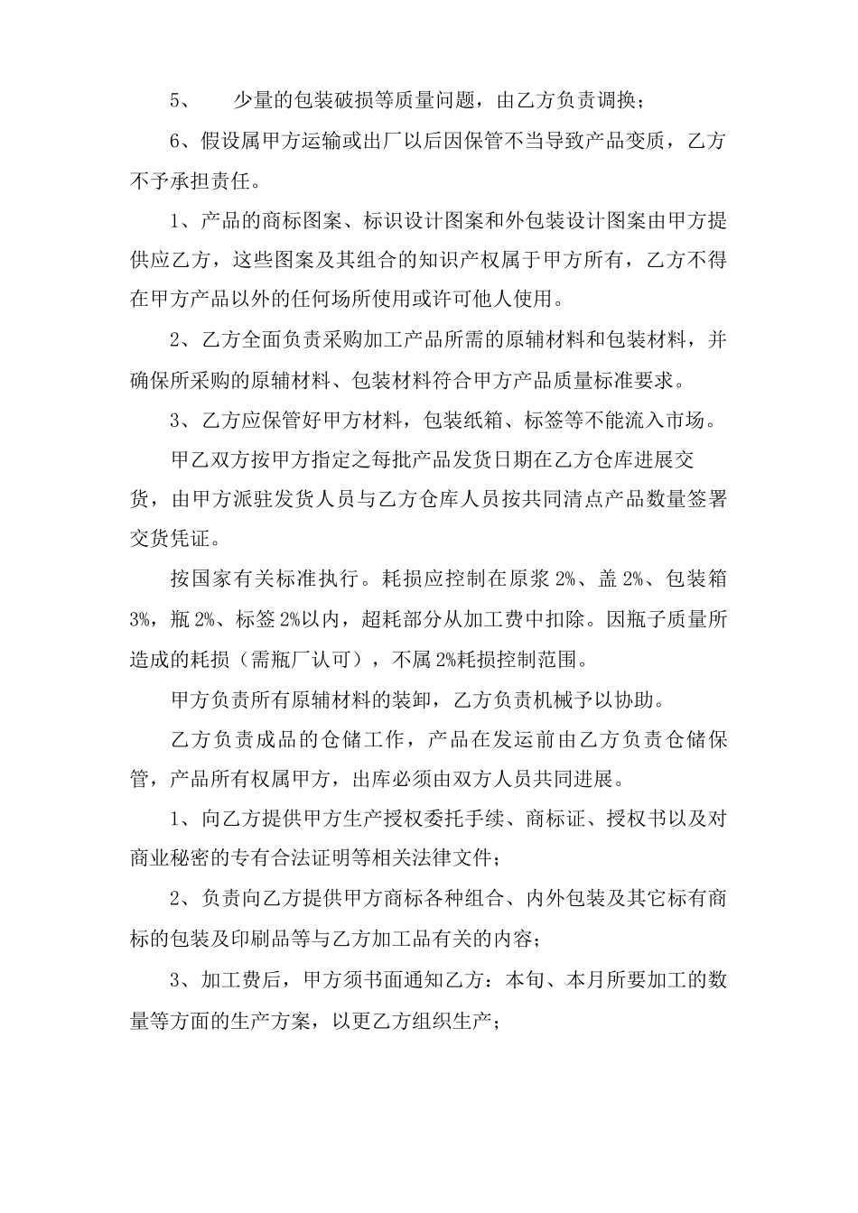 饮料委托加工合同范本_第2页