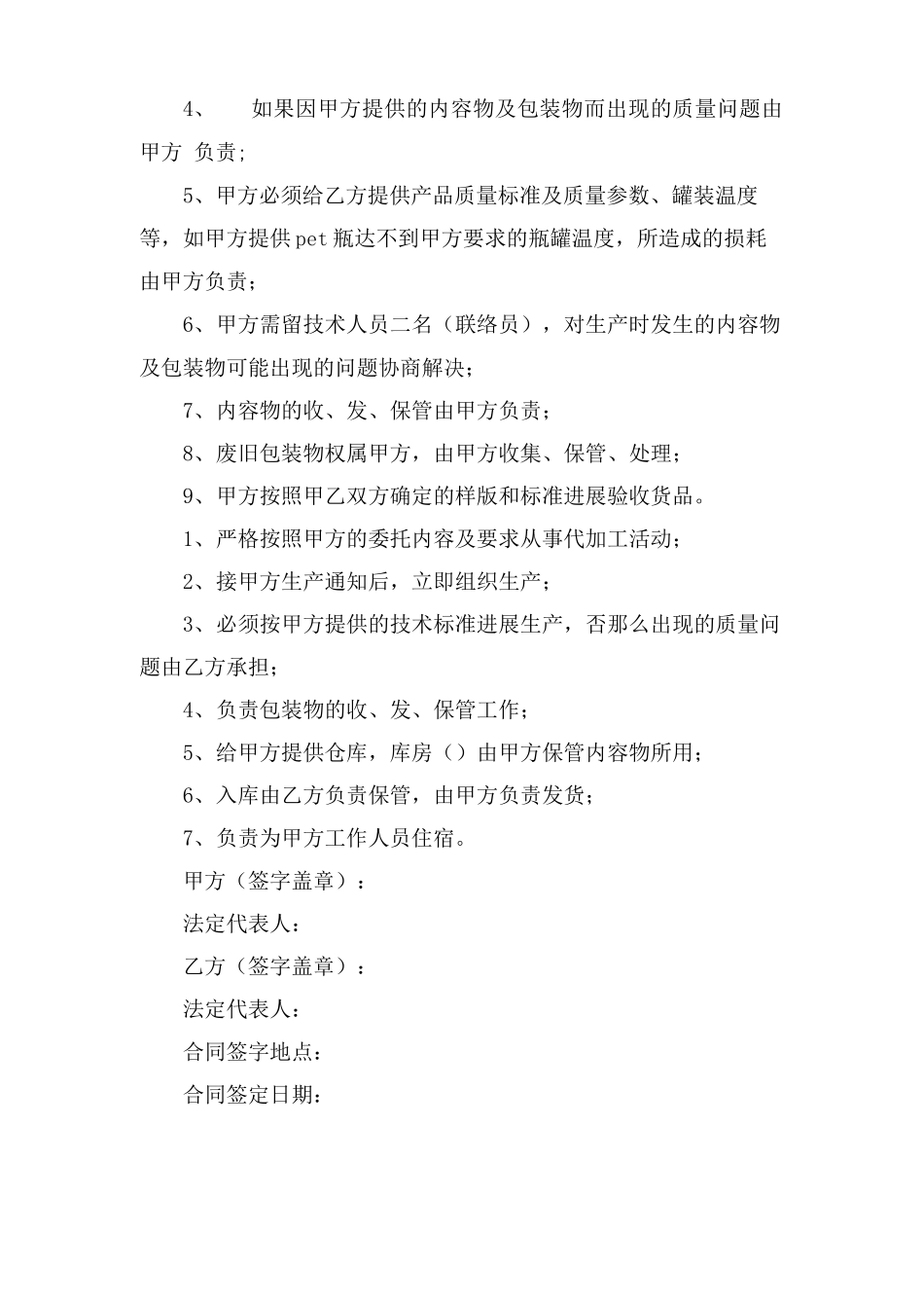 饮料委托加工合同范本_第3页