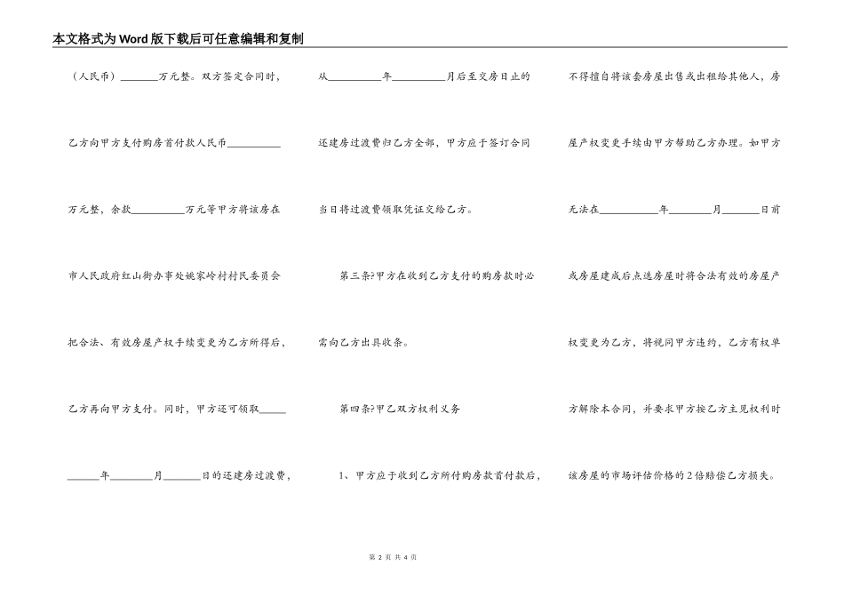 标准版商品房购房合同完整版_第2页