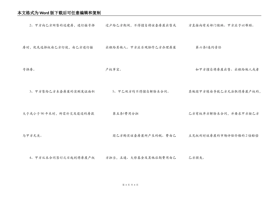 标准版商品房购房合同完整版_第3页