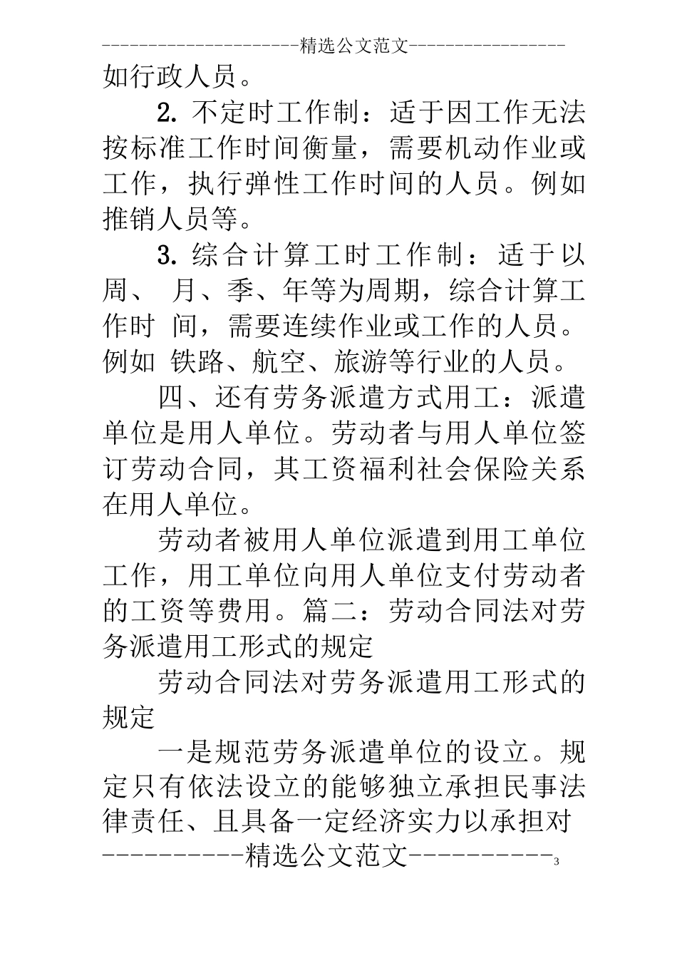 辅助性用工合同_第3页