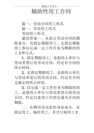 辅助性用工合同