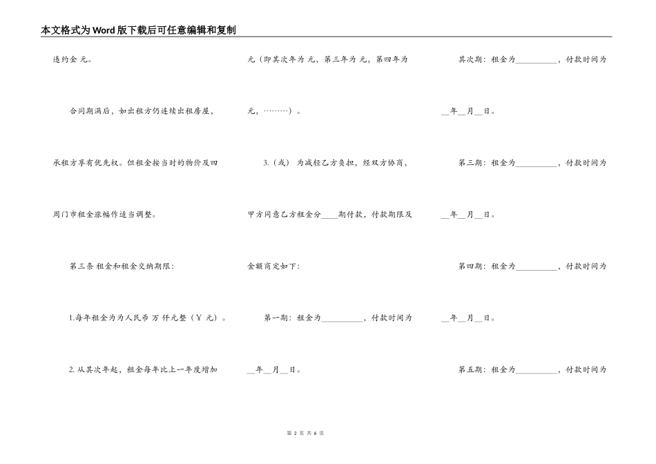 店铺出租合同格式_第2页