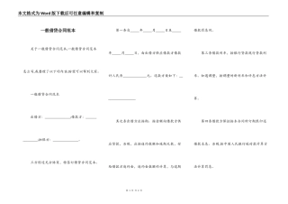 一般借贷合同范本