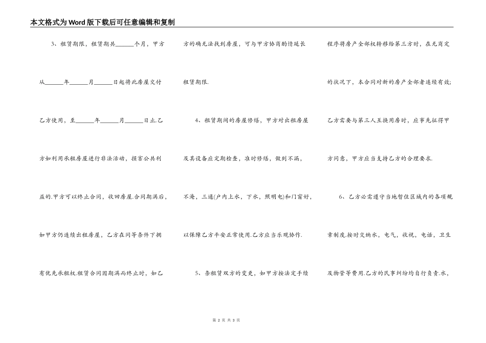 北京公寓出租合同范本通用版_第2页