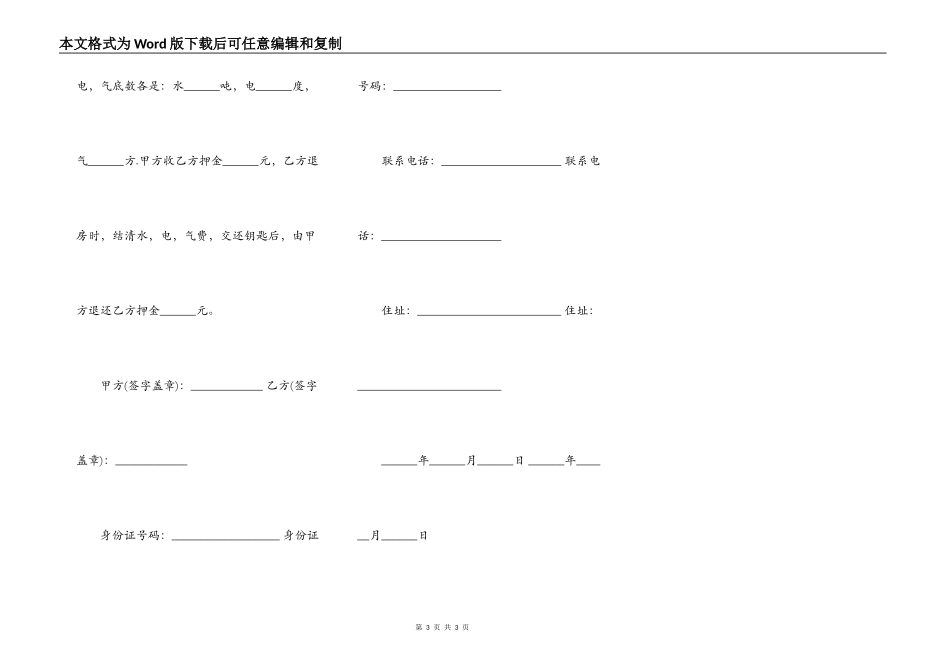 北京公寓出租合同范本通用版_第3页