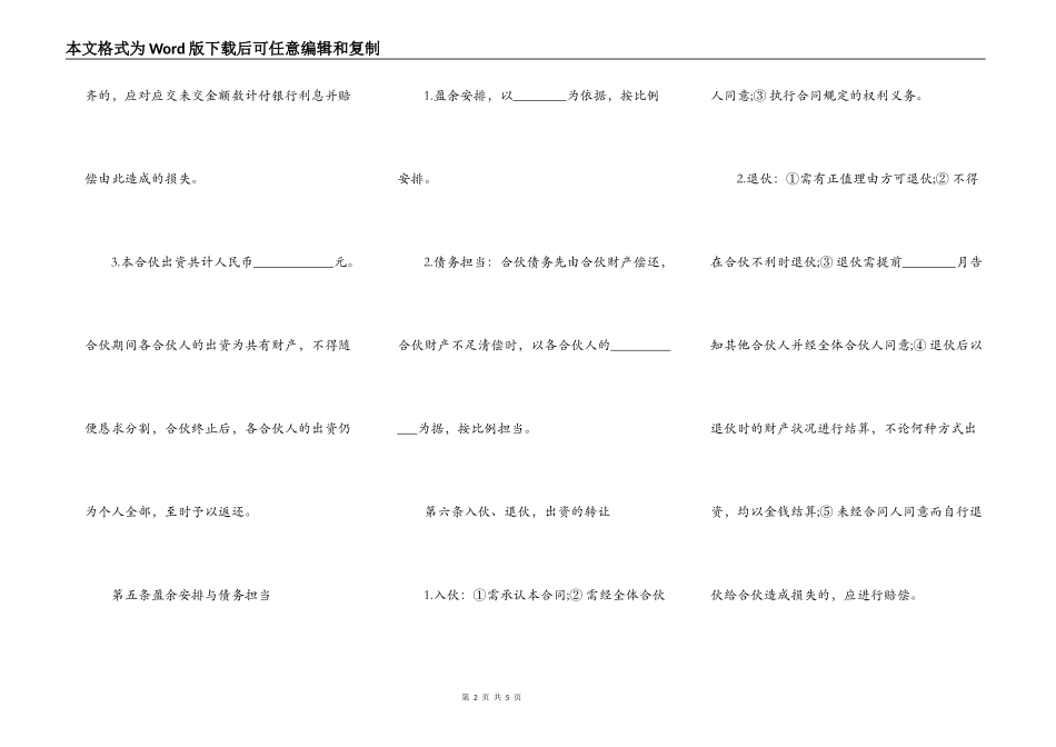 合伙办厂合同书范本_第2页