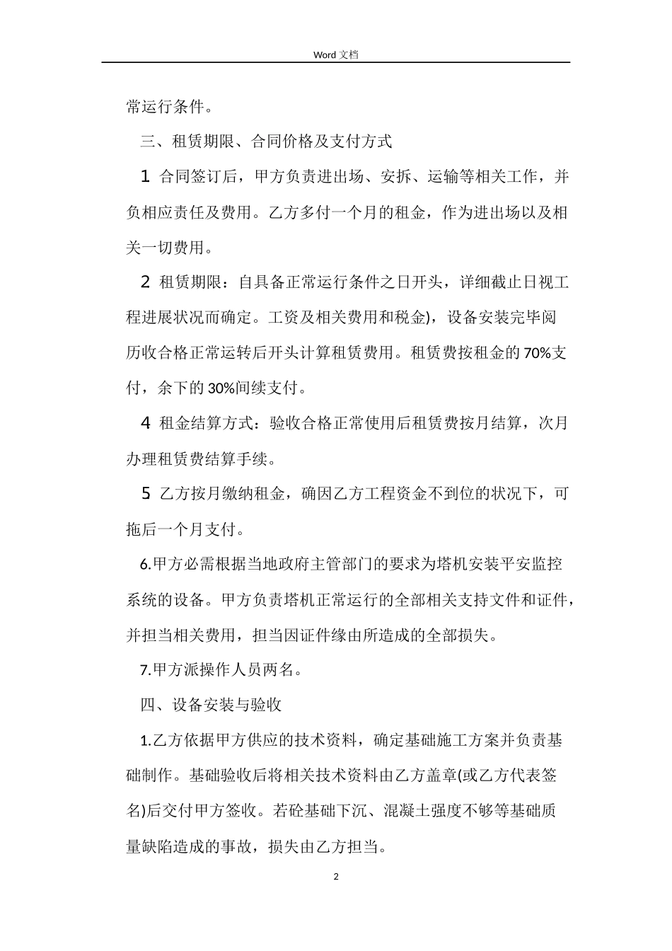 塔机租赁合同范本_第2页