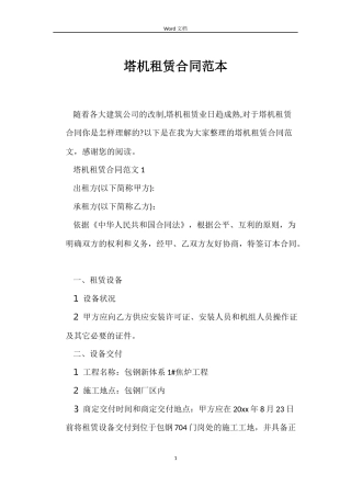 塔机租赁合同范本