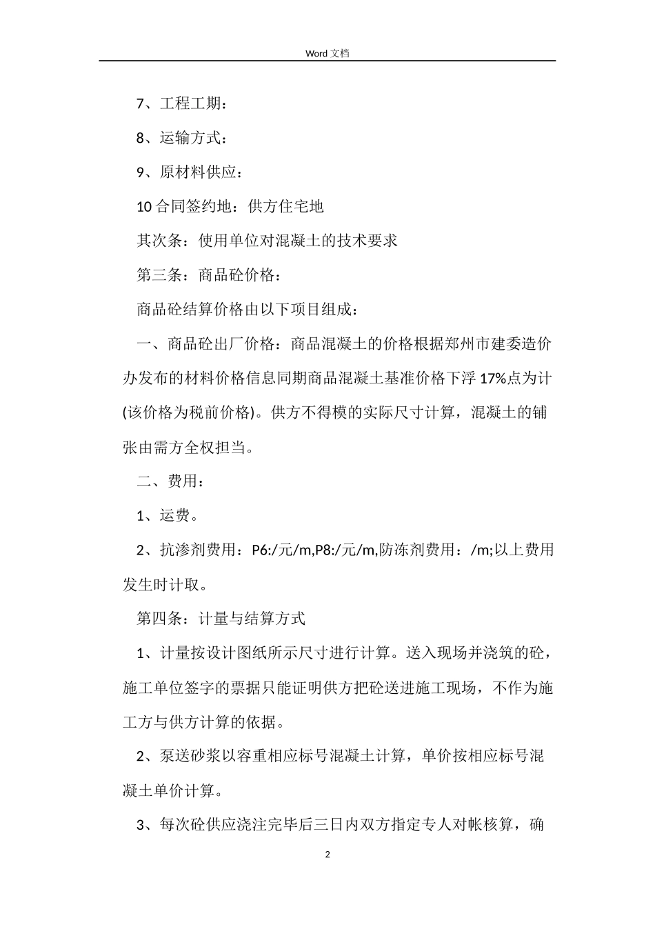 商品砼供需合同_第2页