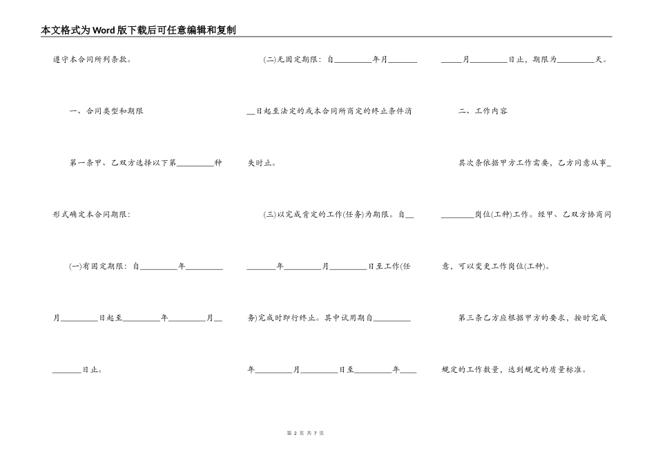 金融企业劳动合同范本_第2页