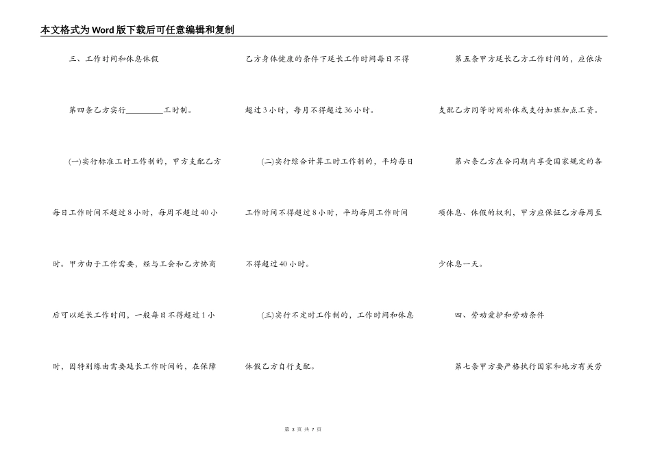 金融企业劳动合同范本_第3页