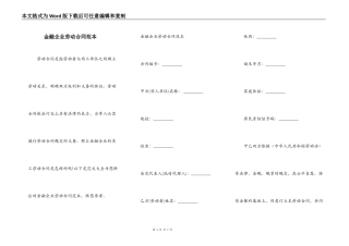 金融企业劳动合同范本