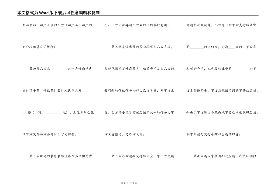 个人店铺转让通用合同_第2页