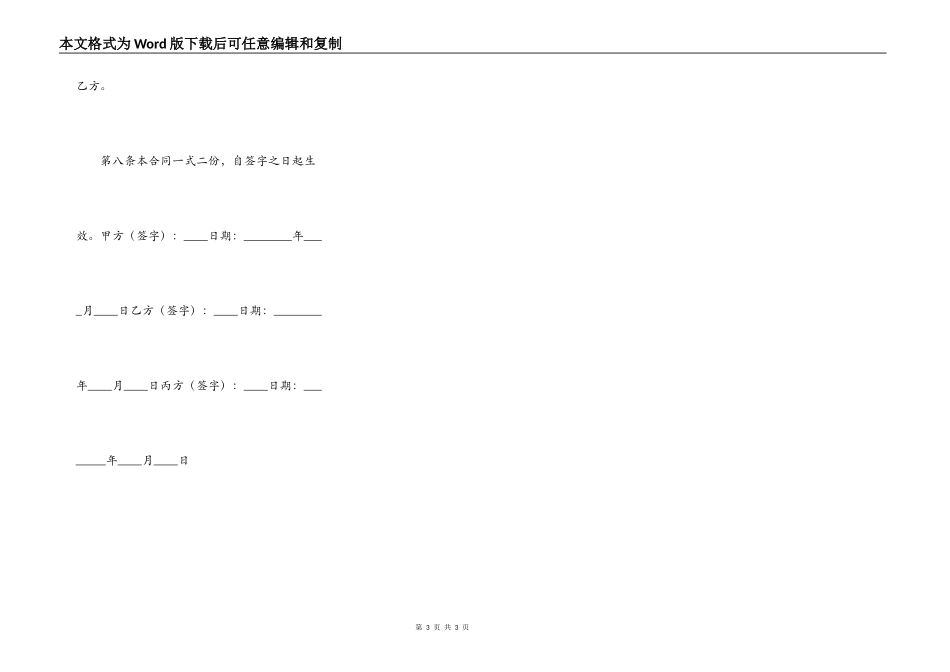 个人店铺转让通用合同_第3页