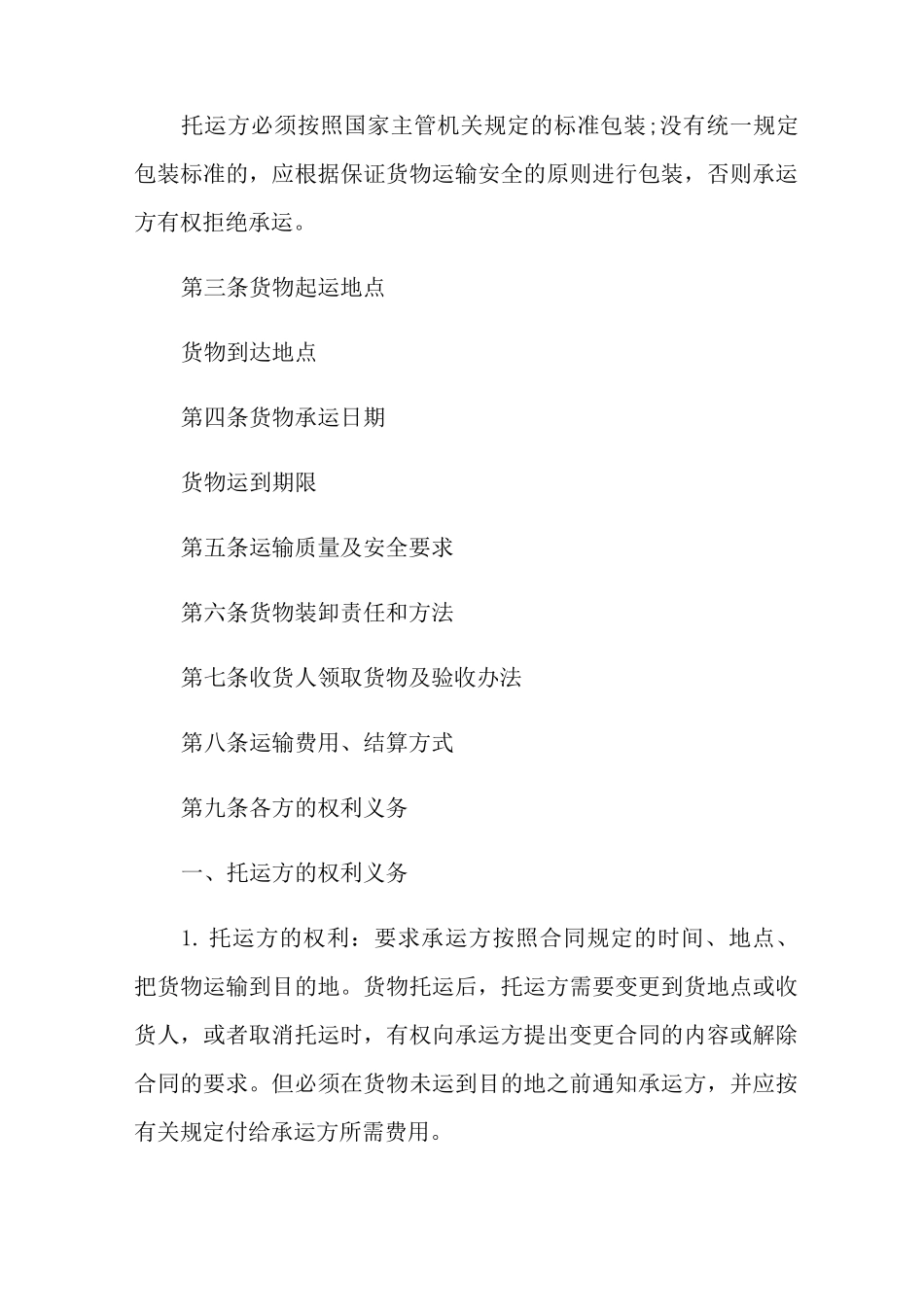 交通运输合同_第2页
