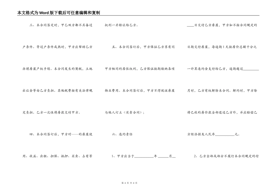 有关房屋买卖合同_第2页