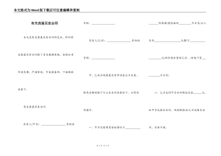 有关房屋买卖合同